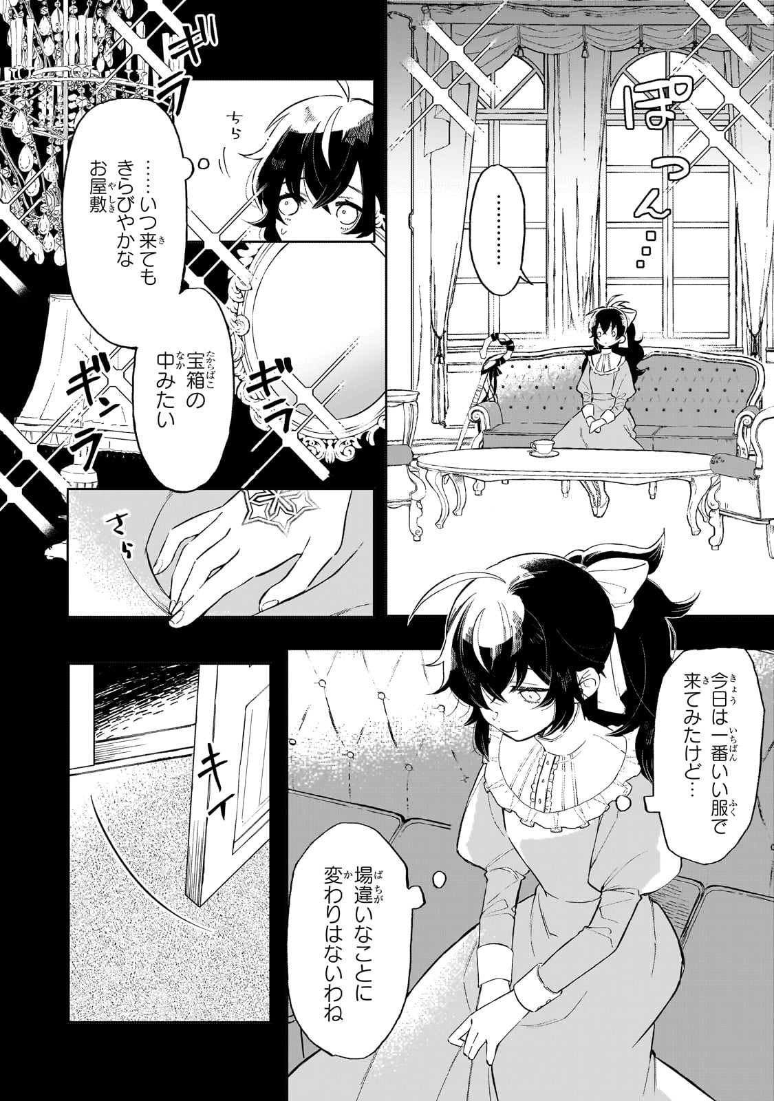 Akatsuki no Majo Lacey wa Jiyuu ni Ikitai - Chapter 1 - Page 28